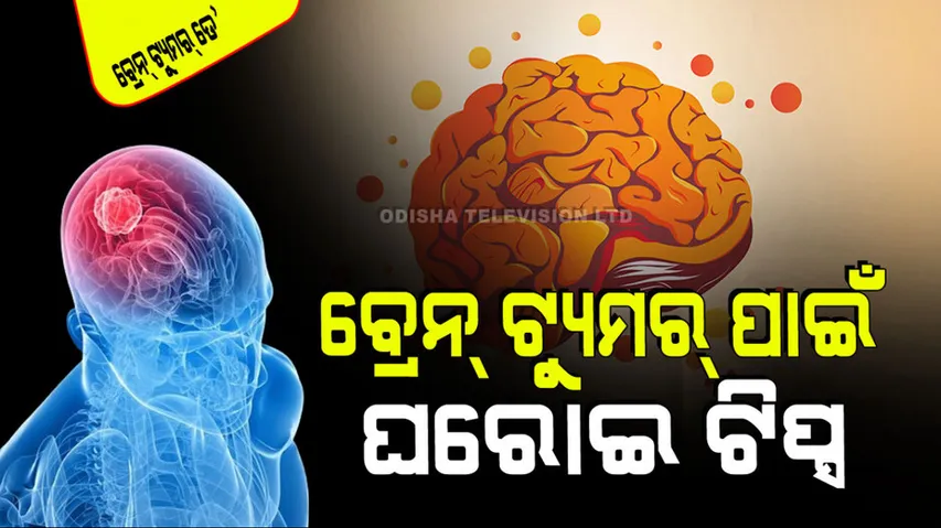 World Brain Tumor Day 2024