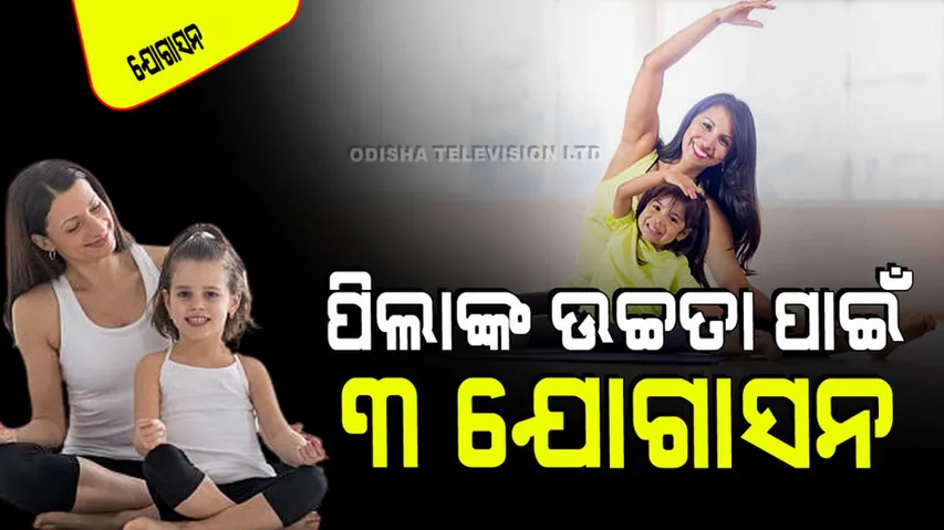 Yoga asanas for increasing Height of children