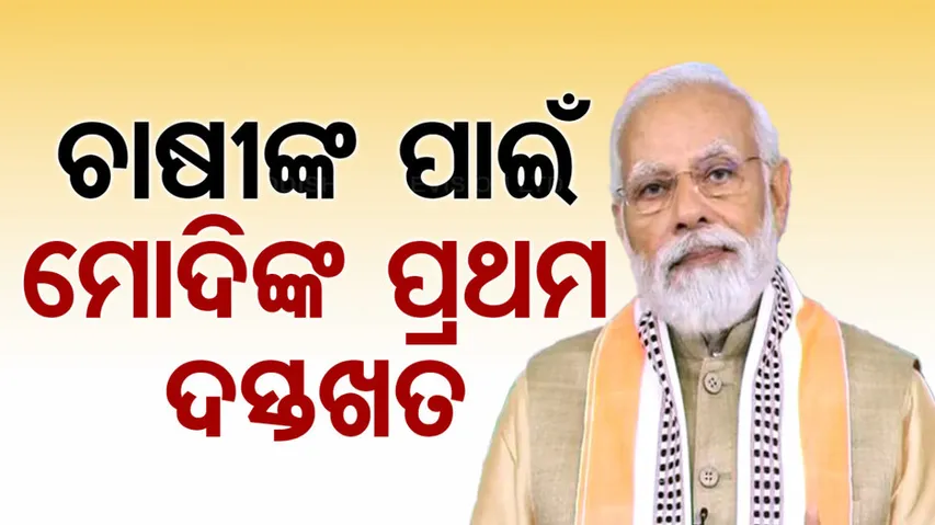 Modi signs file on Kisan Welfare