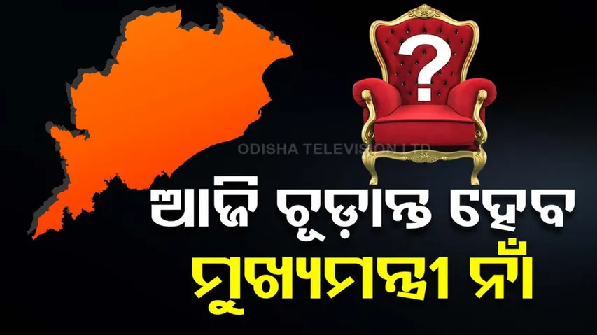 Who Will Be Odisha BJP Cheif Minister