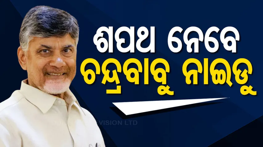 N. Chandrababu Naidu Oath Taking Ceremony