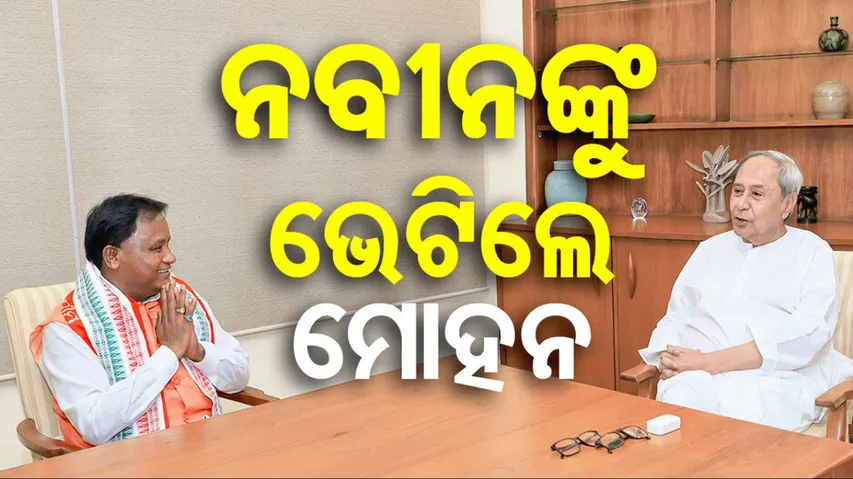 Mohan Majhi Meet Former CM Naveen Patnaik
