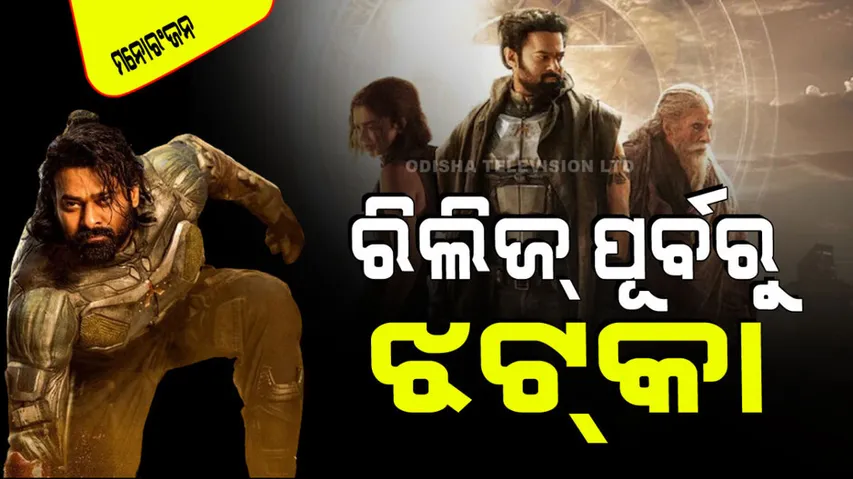 Kalki 2898ad in trouble before release