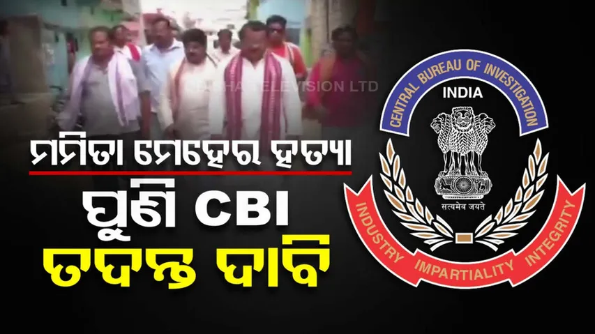 Mamita Meher Murder Case