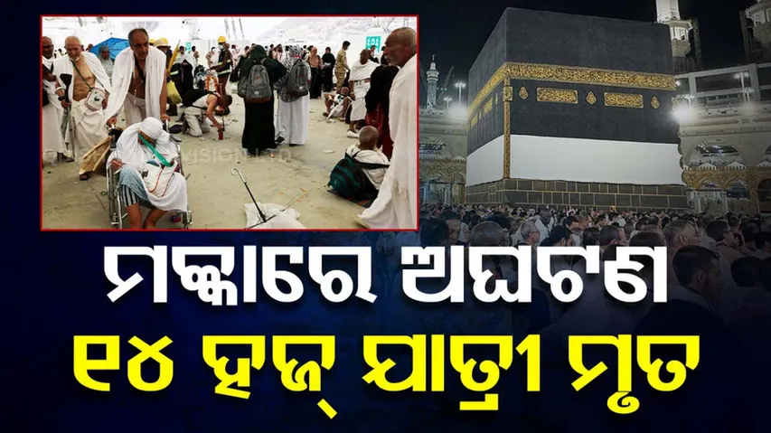 14 haj pilgrims dead in Saudi Arabia