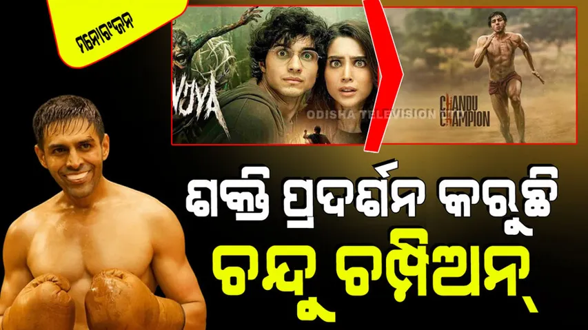 munjya and chandu champion box office collection on Monday in india