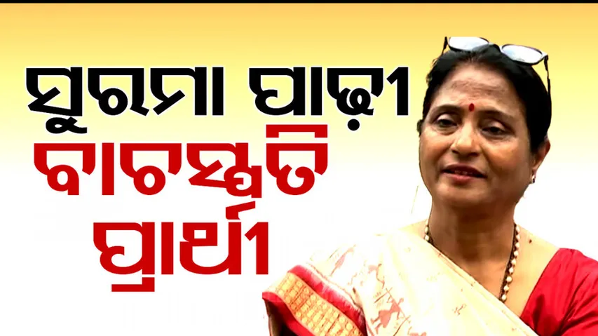 Ranpur MLA Surama Padhy submits her nomination papers for the position of Speaker of the Odisha Legislative Assembly