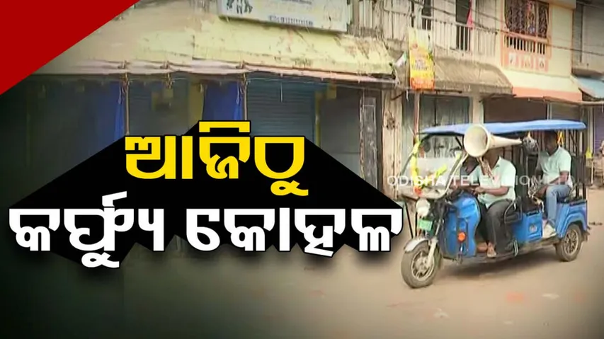 Curfew extended till Thursday midnight in Balasore