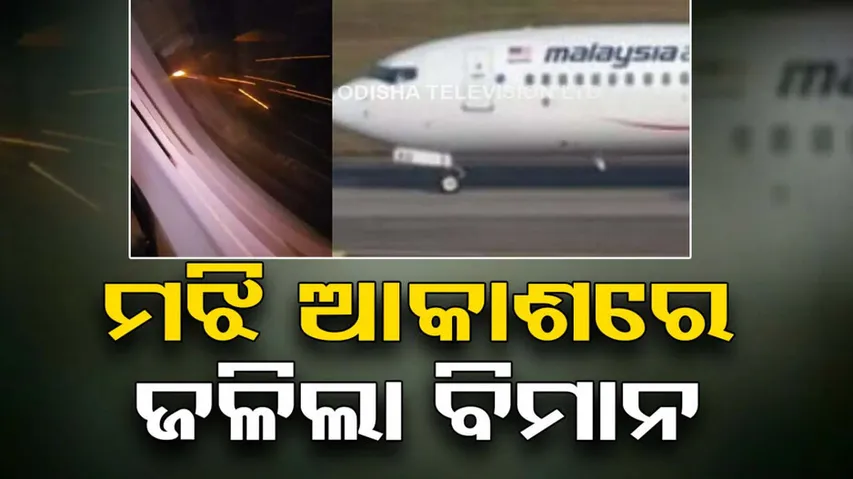 Flight engine caught fire while driving