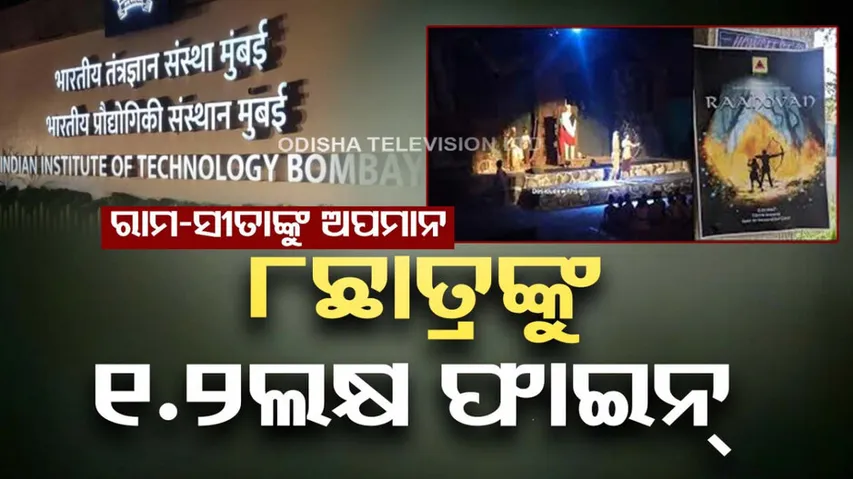 derogatory depiction of Ramayana By IIT Bombay students