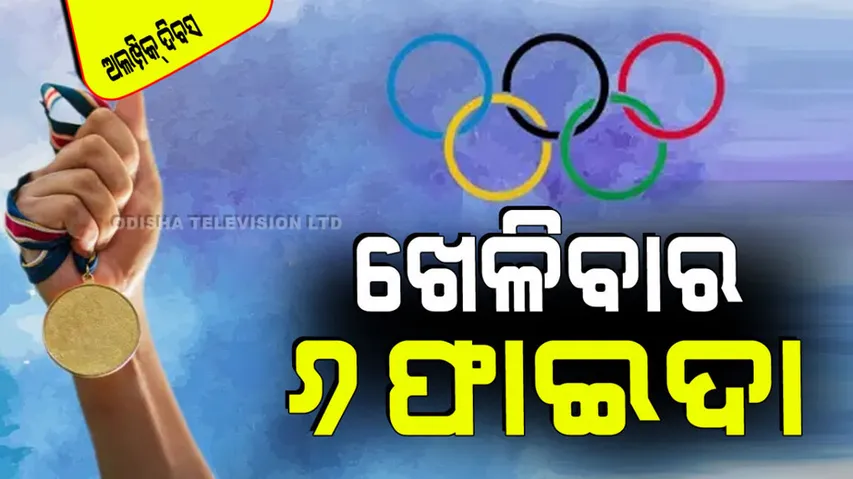 International Olympic Day 2024 6 benefits for playing