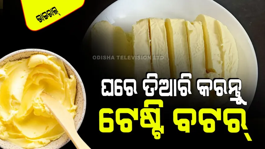 How To Make Butter At Home