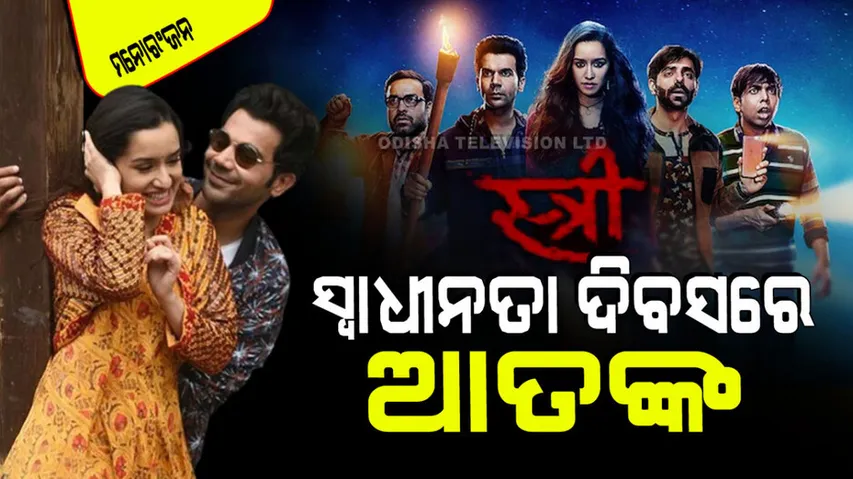 Stree 2 teaser released get ready to laugh and get scared again