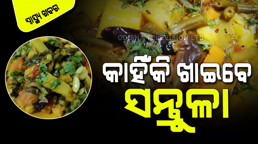 Health tips Benefits of Santula