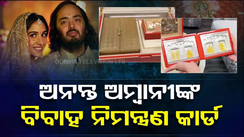 Anant Ambani Invitation Card