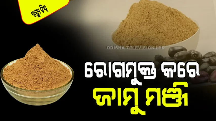 Benefits of eating jamun seeds powder