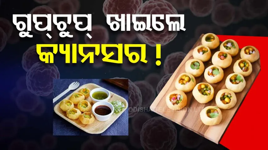 Cancer causing chemicals found in Pani Puris