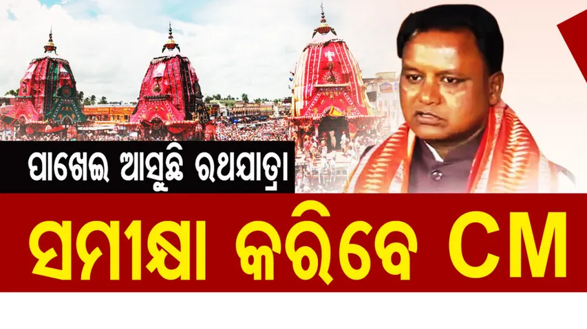 Mohan Majhi To Review Puri Rath Yatra 2024
