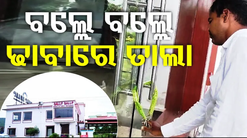 Balle Balle Dhaba Sealed Today