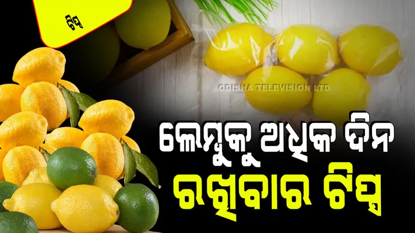 Tips For Store Lemons Longer in odia