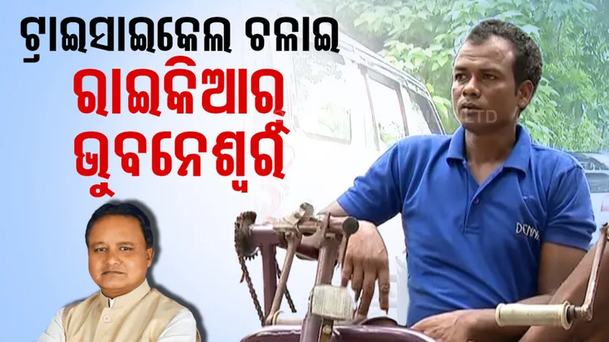 Divyang Man Cycles 3 Days to Meet Odisha CM