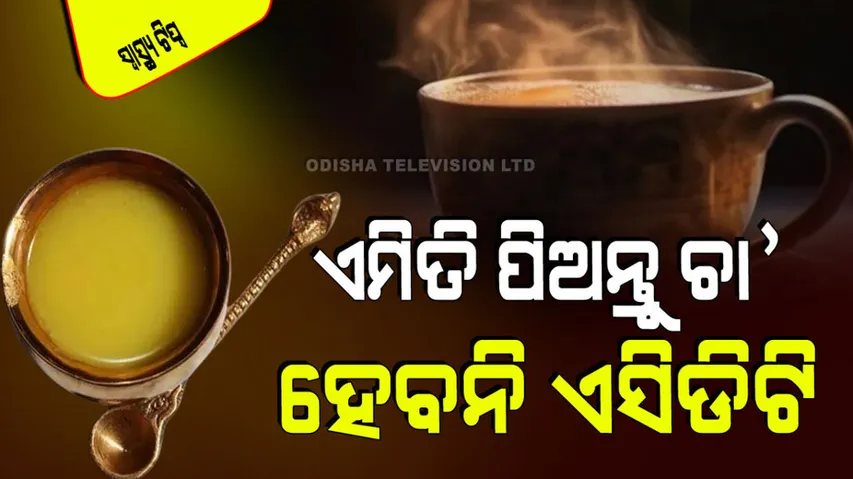 Benefits of drinking tea mixed with ghee