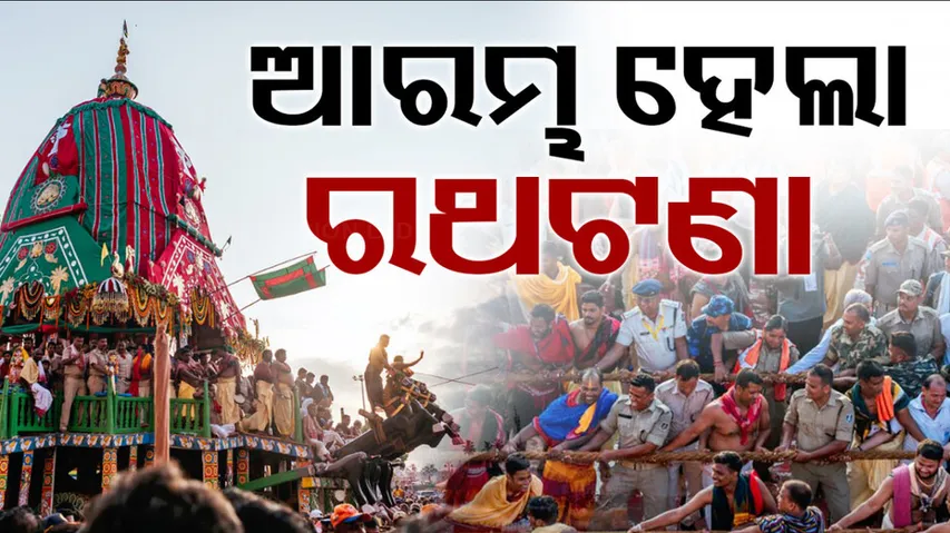 Chariot Pulling Begins In Puri