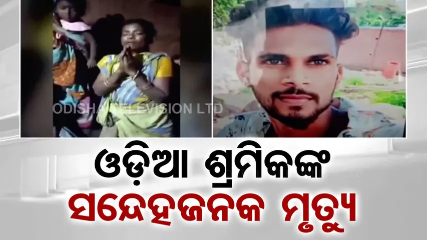 Odia Migrant Worker Death In Mumbai