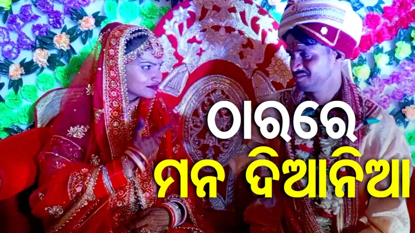 unique Divyang Marriage In Bhadrak