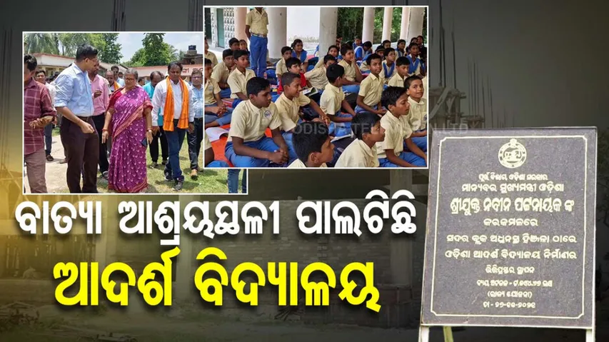 Cyclone Shelter Turns Adarsh Vidyalaya In Balasore