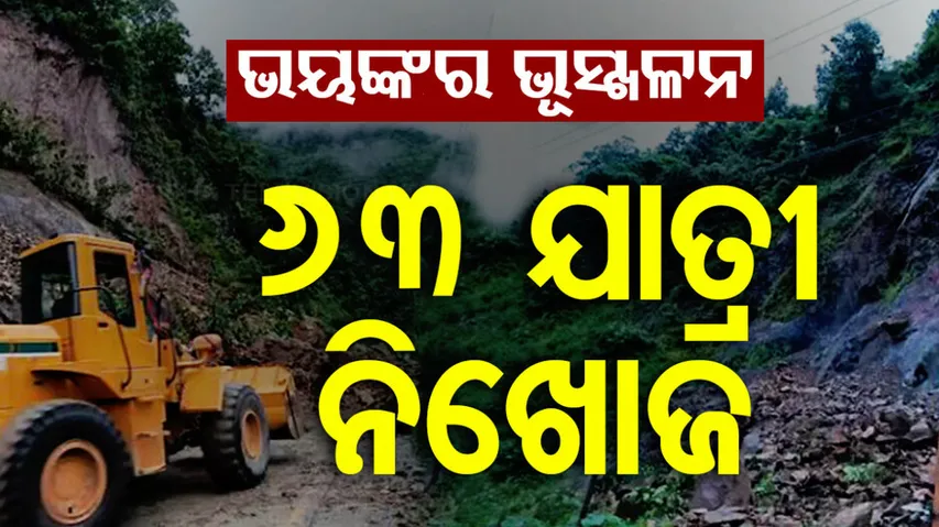 Nepal Landslid: Landslide Sweeps Away 2 Buses In Trishuli River; 63 Missing, Nepal News