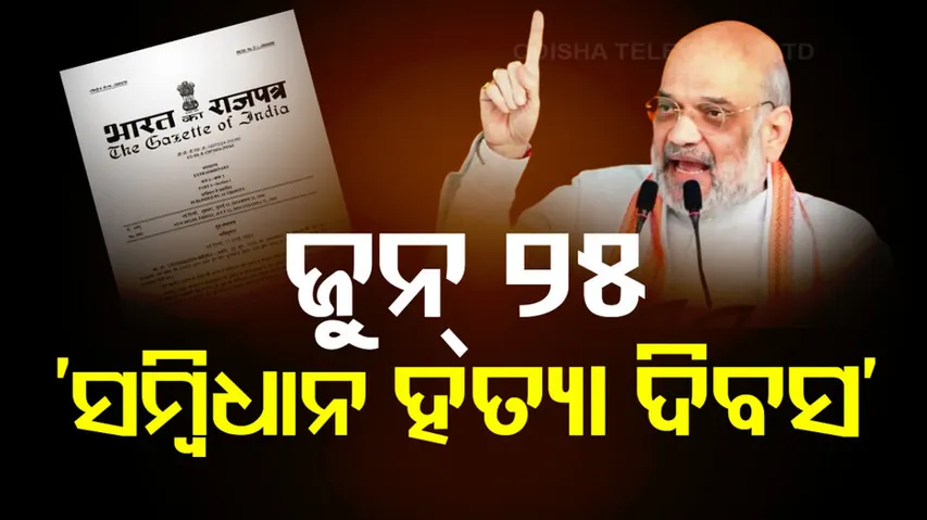 Samvidhaan Hatya Diwas