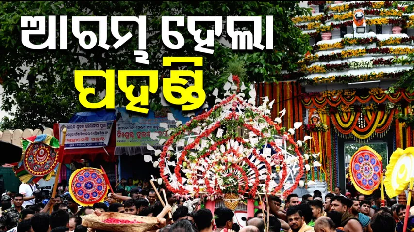 Lord Balabhadra Pahandi Begins