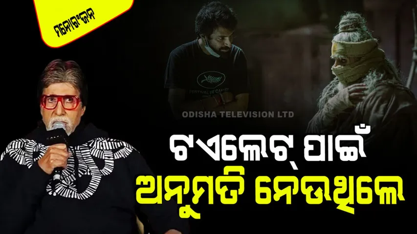 During kalki 2898 ad shoot Amitabh bachchan seek permission for going toilet 