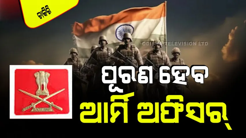 Indian Army NCC Bharti 2024 for 76 Posts