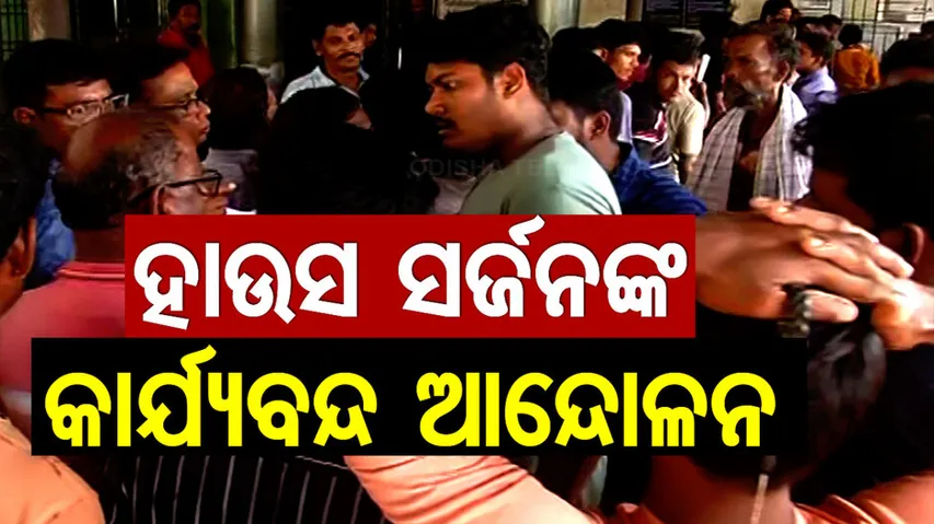 Nursing Staff And House Surgeons Face Off In Cuttack SCB 