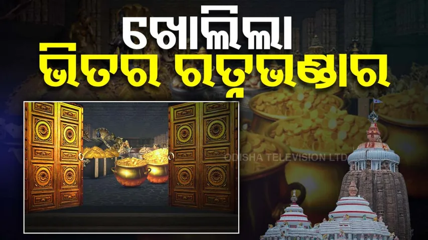 Puri Ratna Bhandar Inner Chamber Opened