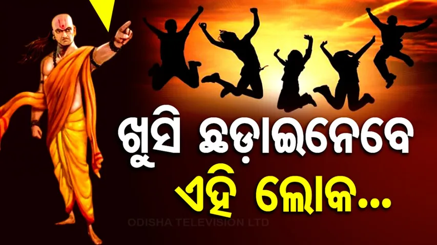 Chanakya Niti: Stay Away From These Kinds of People