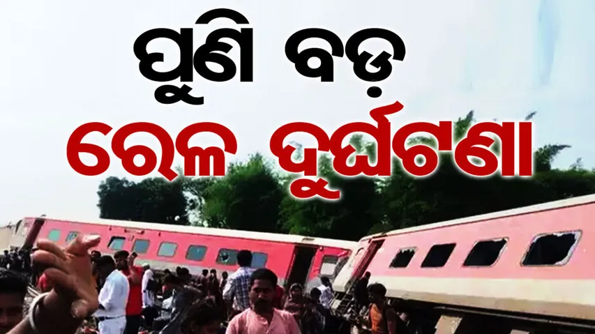 Dibrugarh Express Derail In Uttar Pradesh