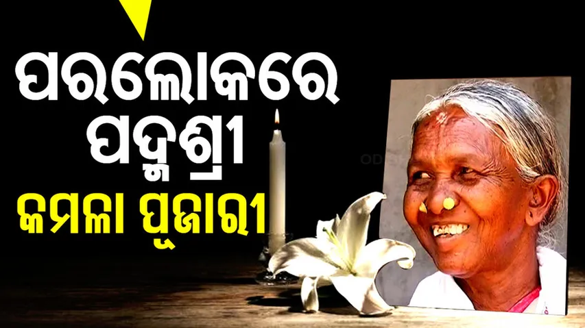 Padma Shri Kamala Pujari