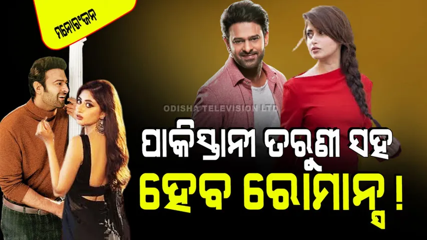 Pakistani actress sajal aly have to romance with Prabhas in new film