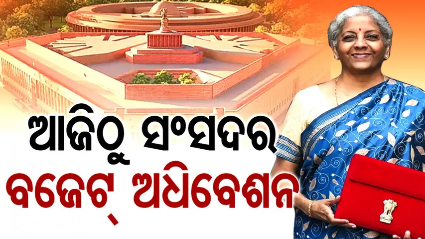 Nirmala Sitharaman Parliament Monsoon Session 2024 Today