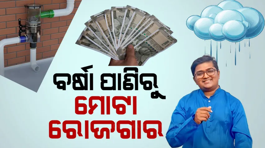 Gujarat Youth Earns From Rain Water Harvesting