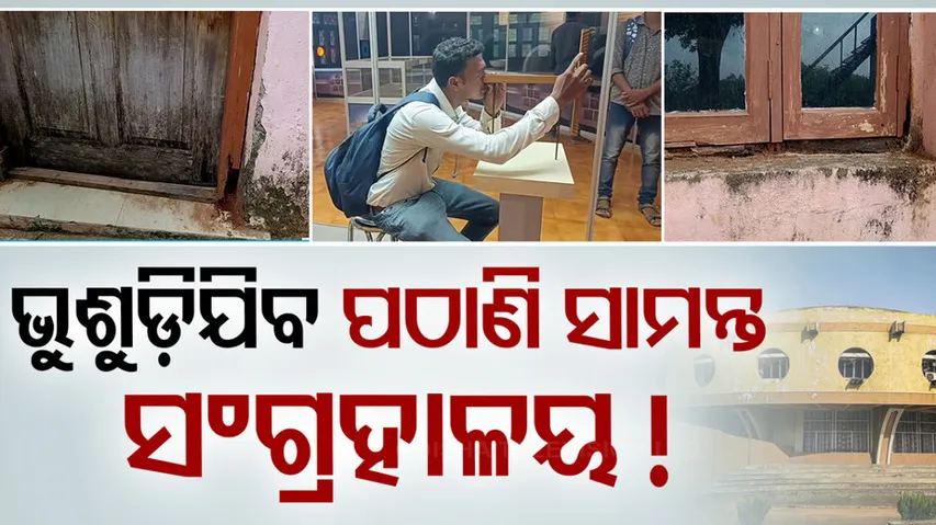 Pathani Samanta Museum Roof Leaking In Nayagarh