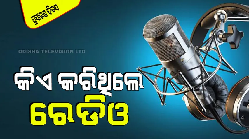 National Broadcasting Day 2024 know the date history theme