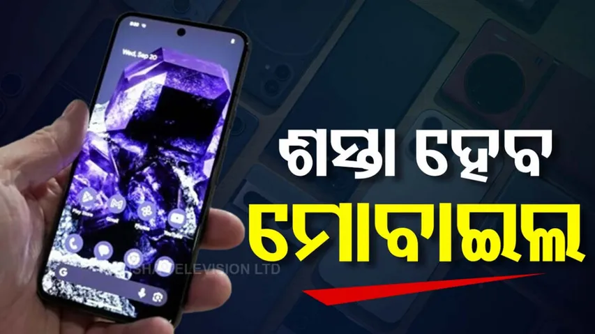 Budget 2024: mobile phones Price To be Reduced