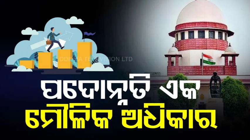 Failure To Consider Employee For Promotion a Violation Of Fundamental Right: SC