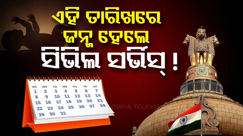Kids Born On These Days Most Likely To Become IAS and IPS Officers
