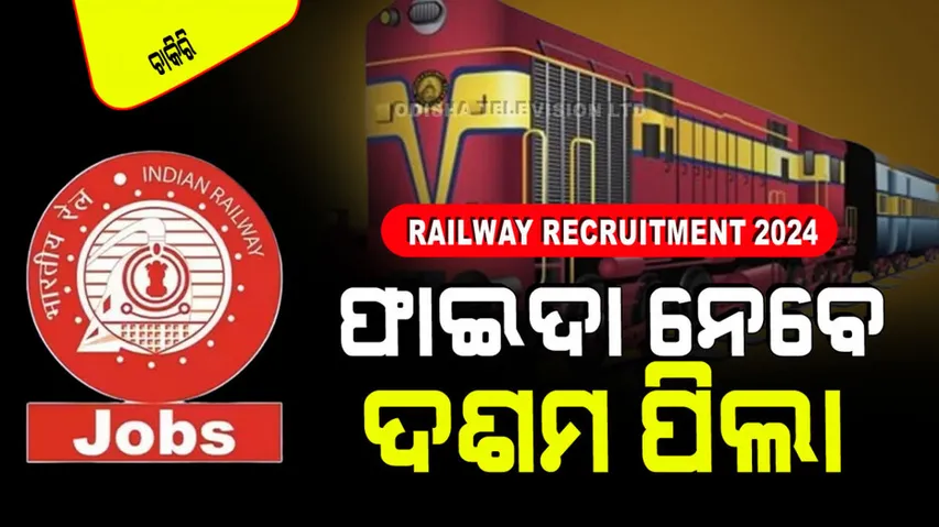 Railway Recruitment 2024