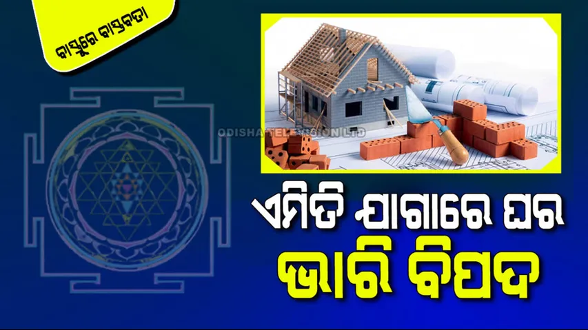 Vastu Tips Never buy this type of plot